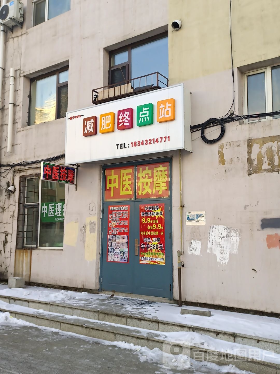 减肥起点站(金碧家园店)