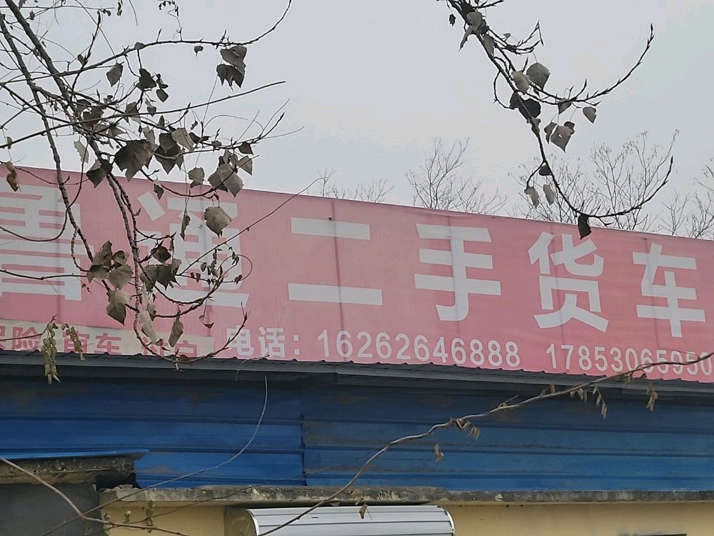 鲁通二手货车