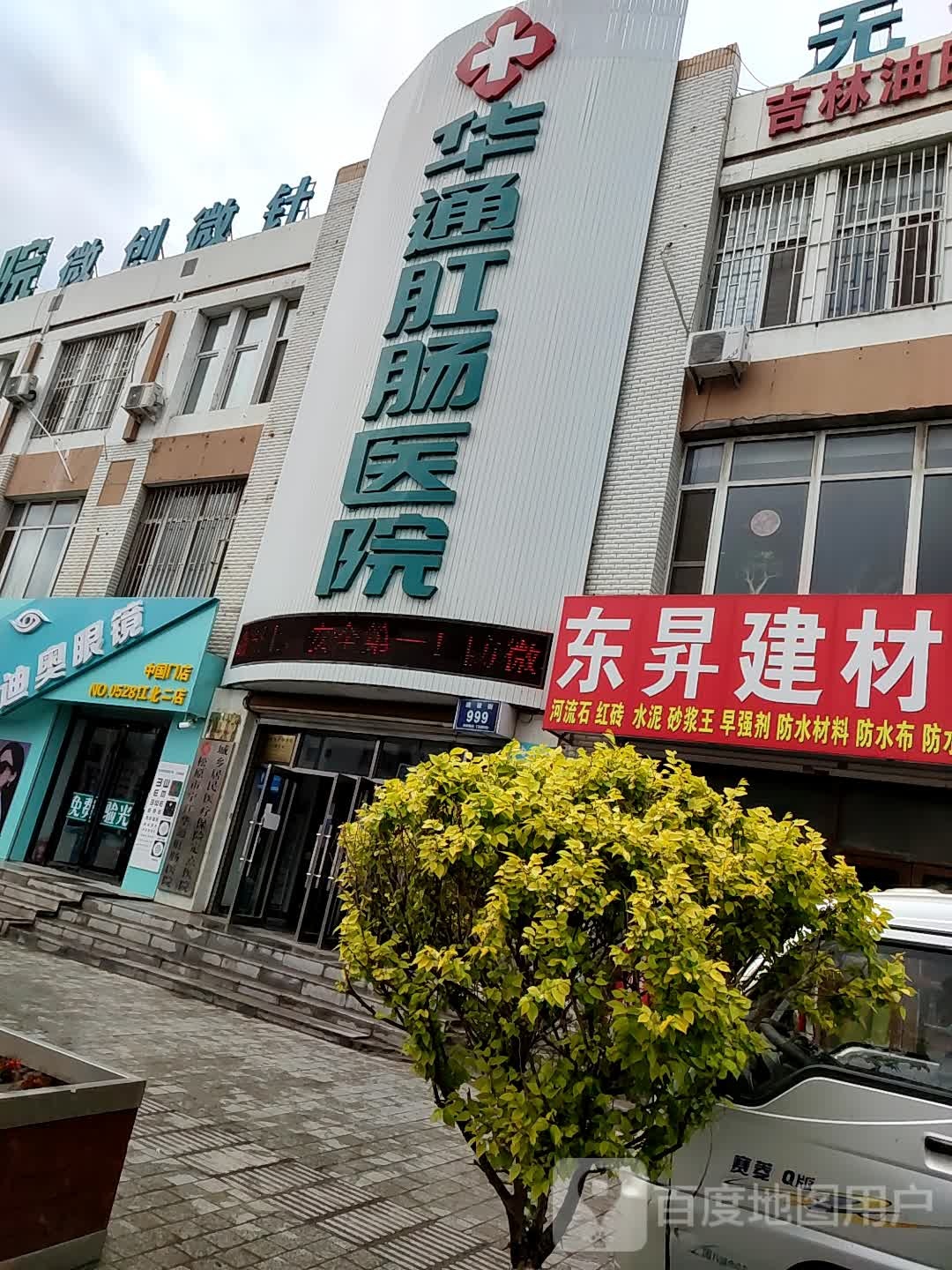 陆毅迪奥眼镜(江北二店)