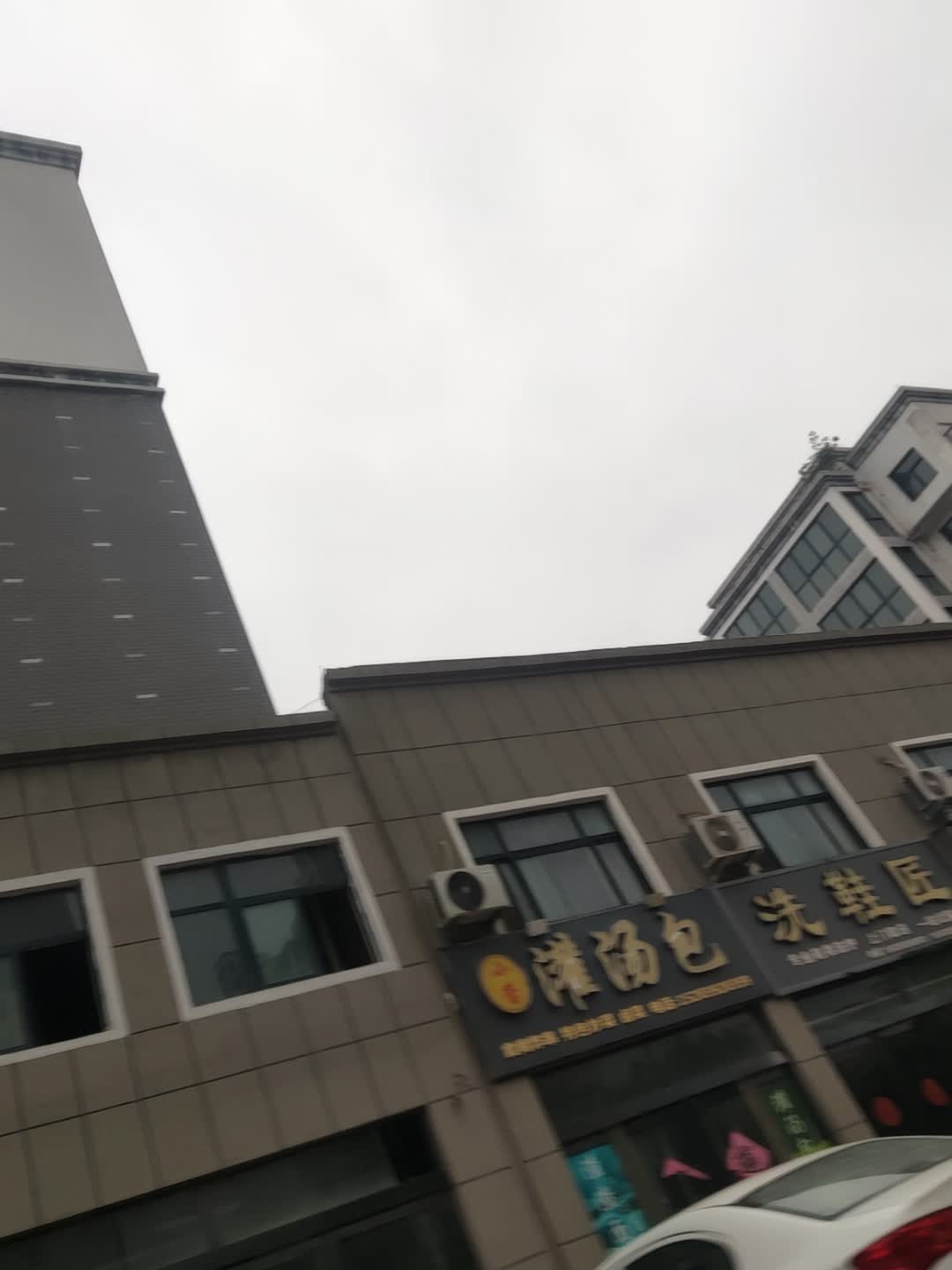 清真灌汤包