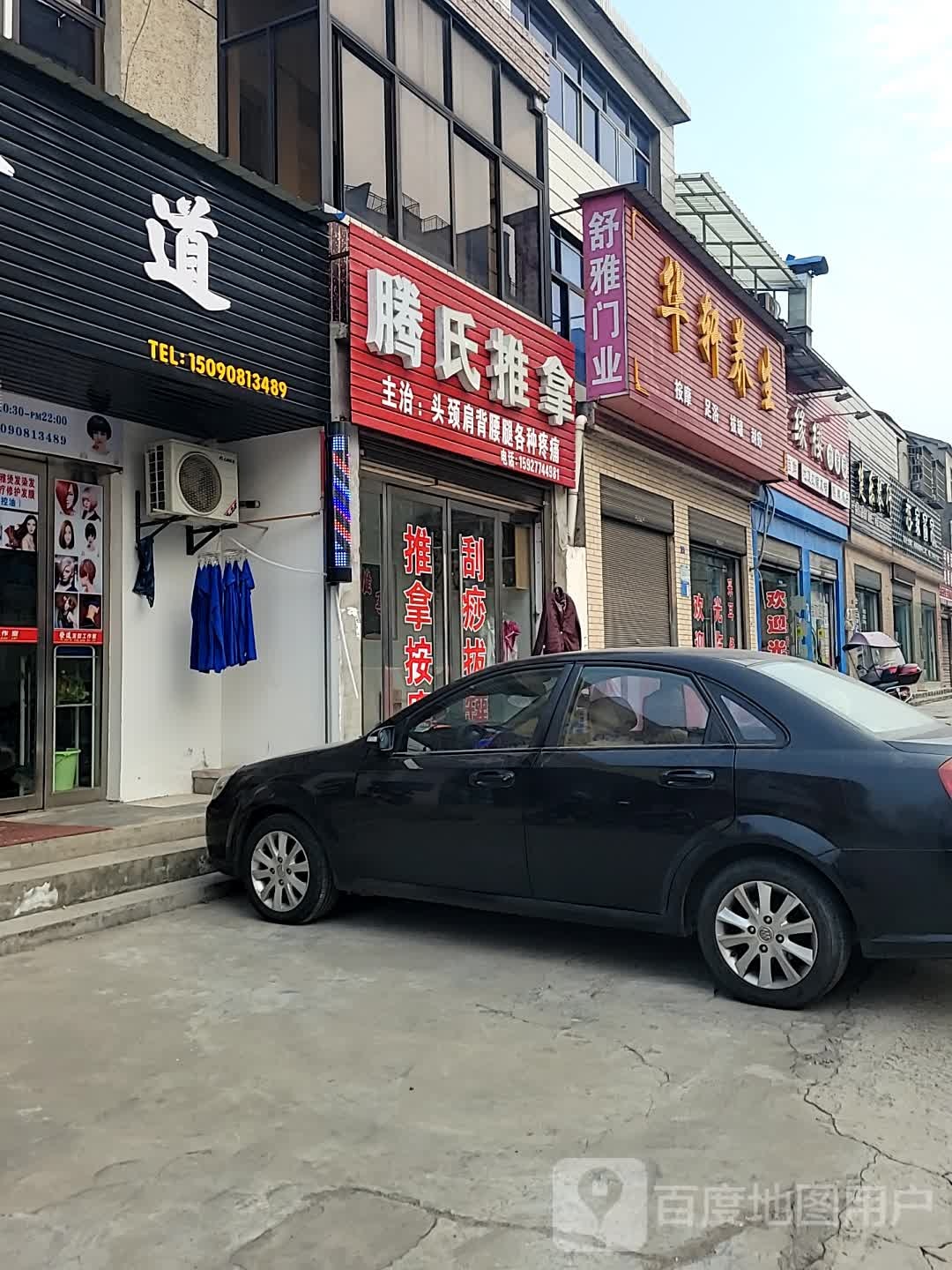 陈氏推拿(凤凰路店)