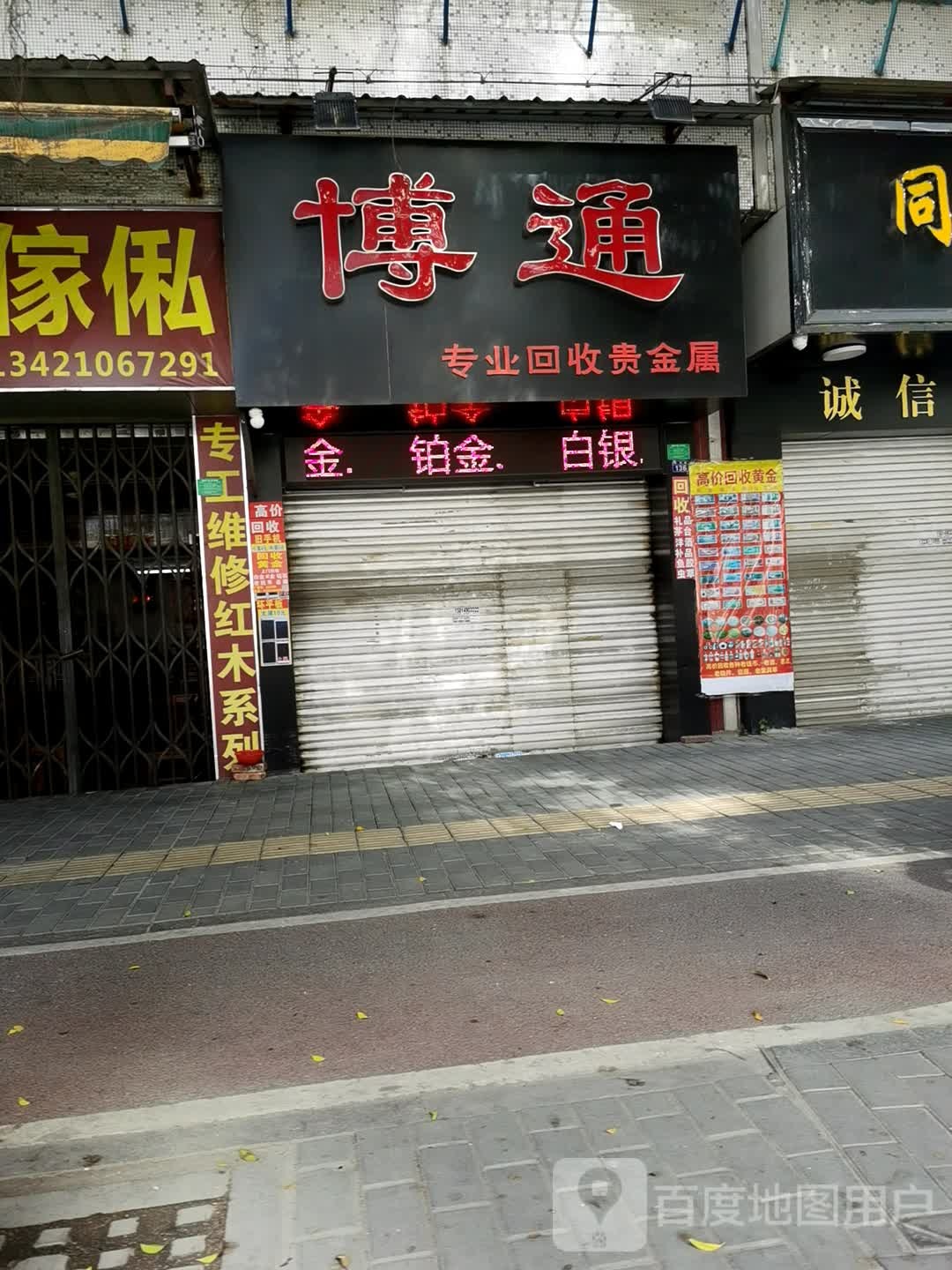 博通专业回收贵金属