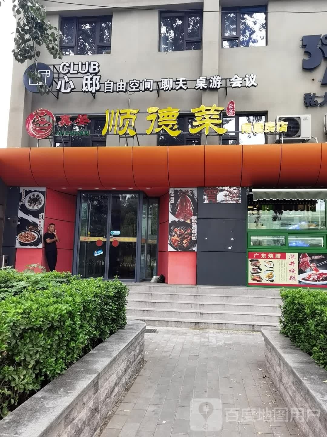 心邸推理俱乐部血染狼人(平乐园店)