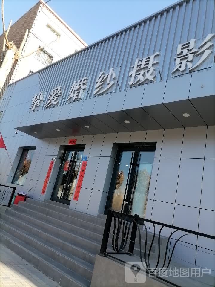 池爱婚纱摄影(王三街店)