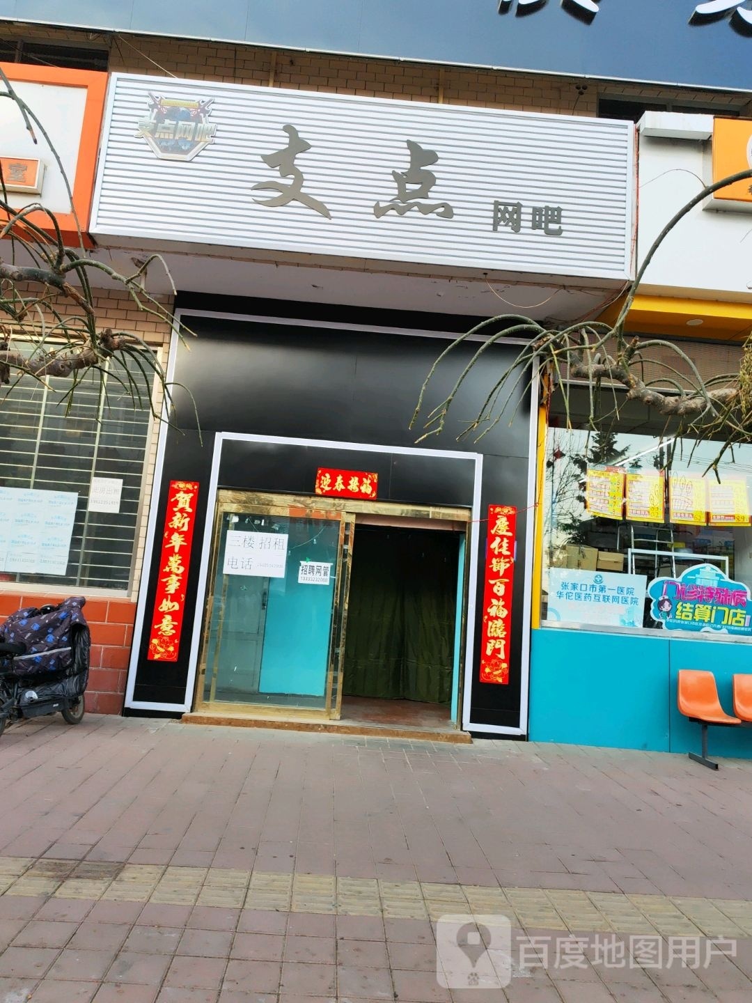 支点网吧(北关大街店)