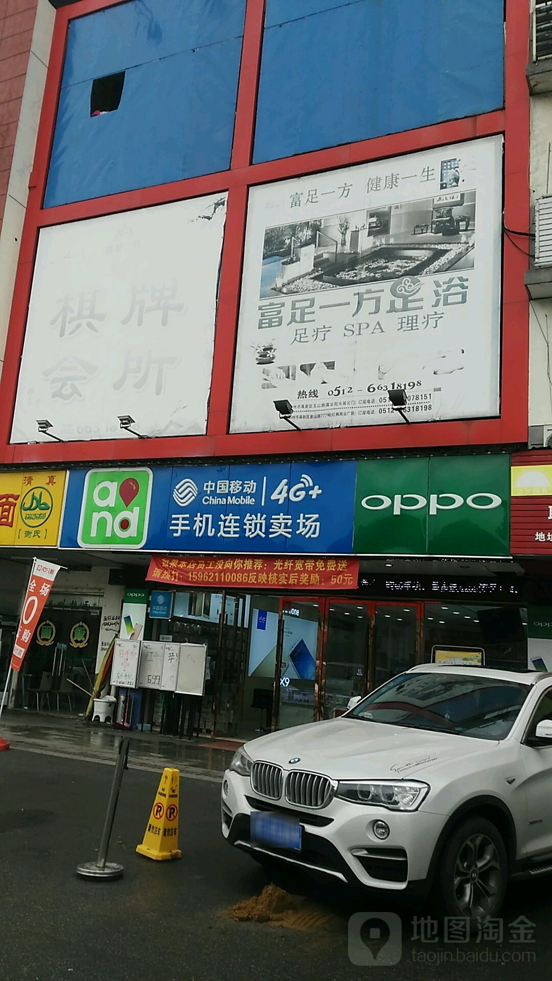 富富一方棋牌足浴(金山店)