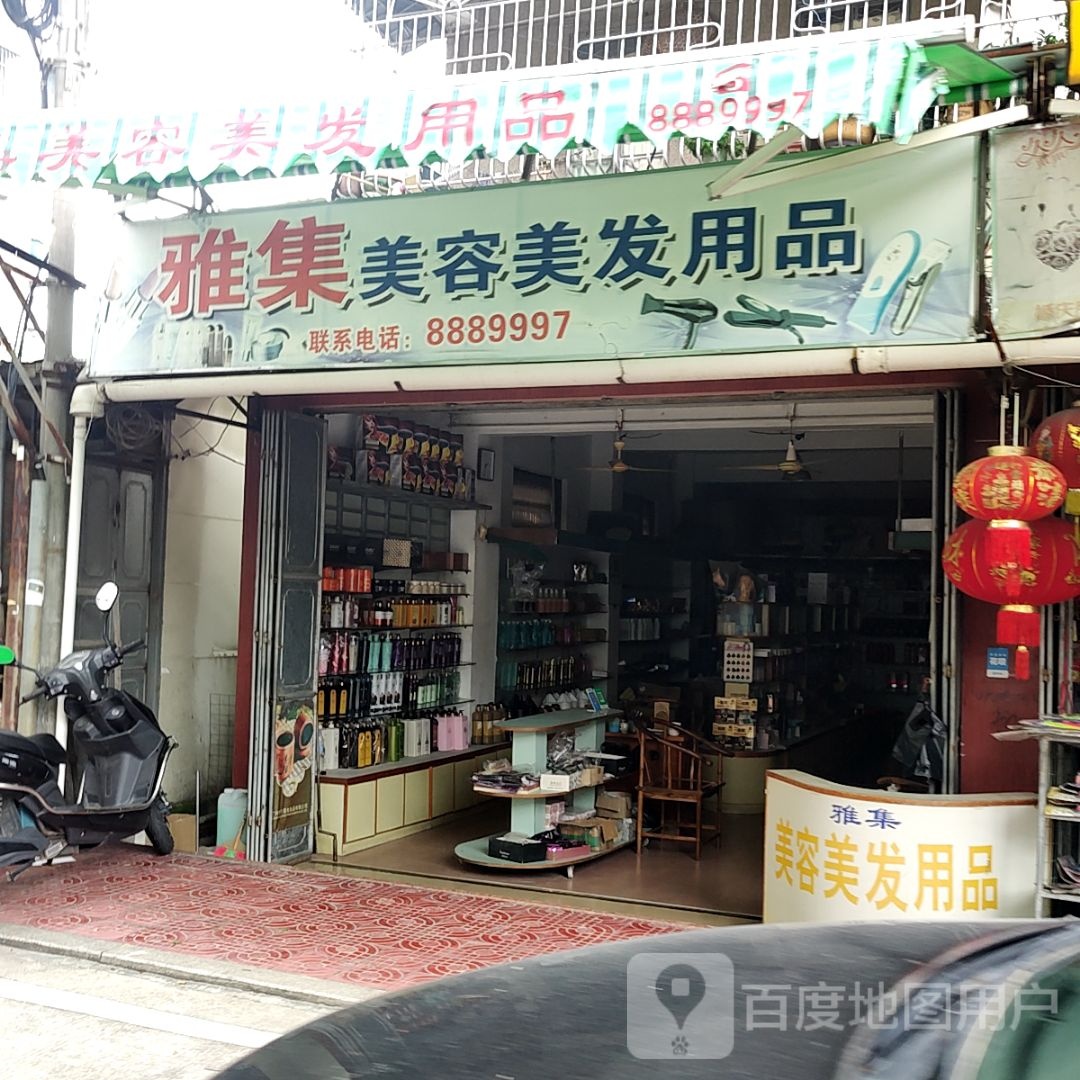 记匕集暴雅美容美发用品(汕港城购物广场大港店)