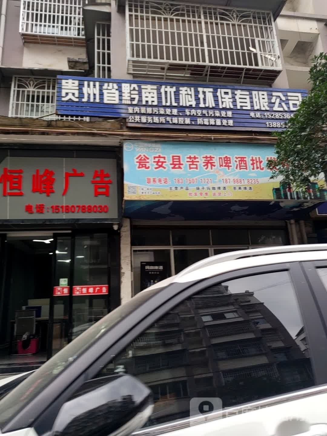 瓮安县苦荞啤酒批发中心