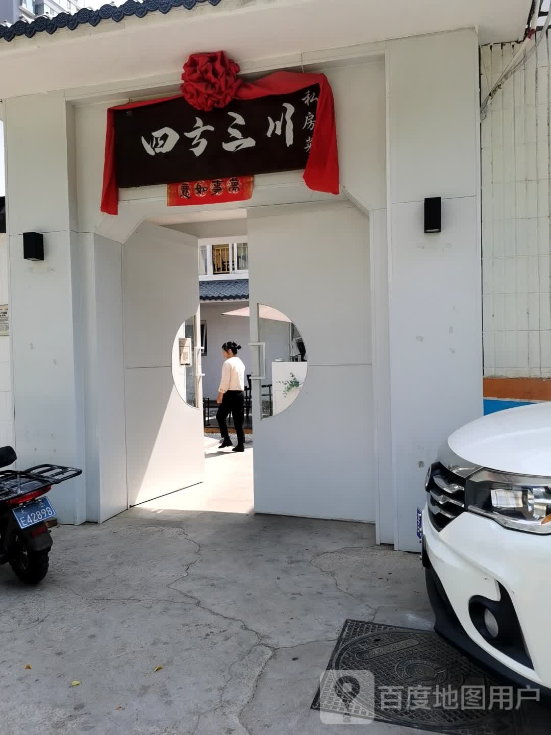 四方三川