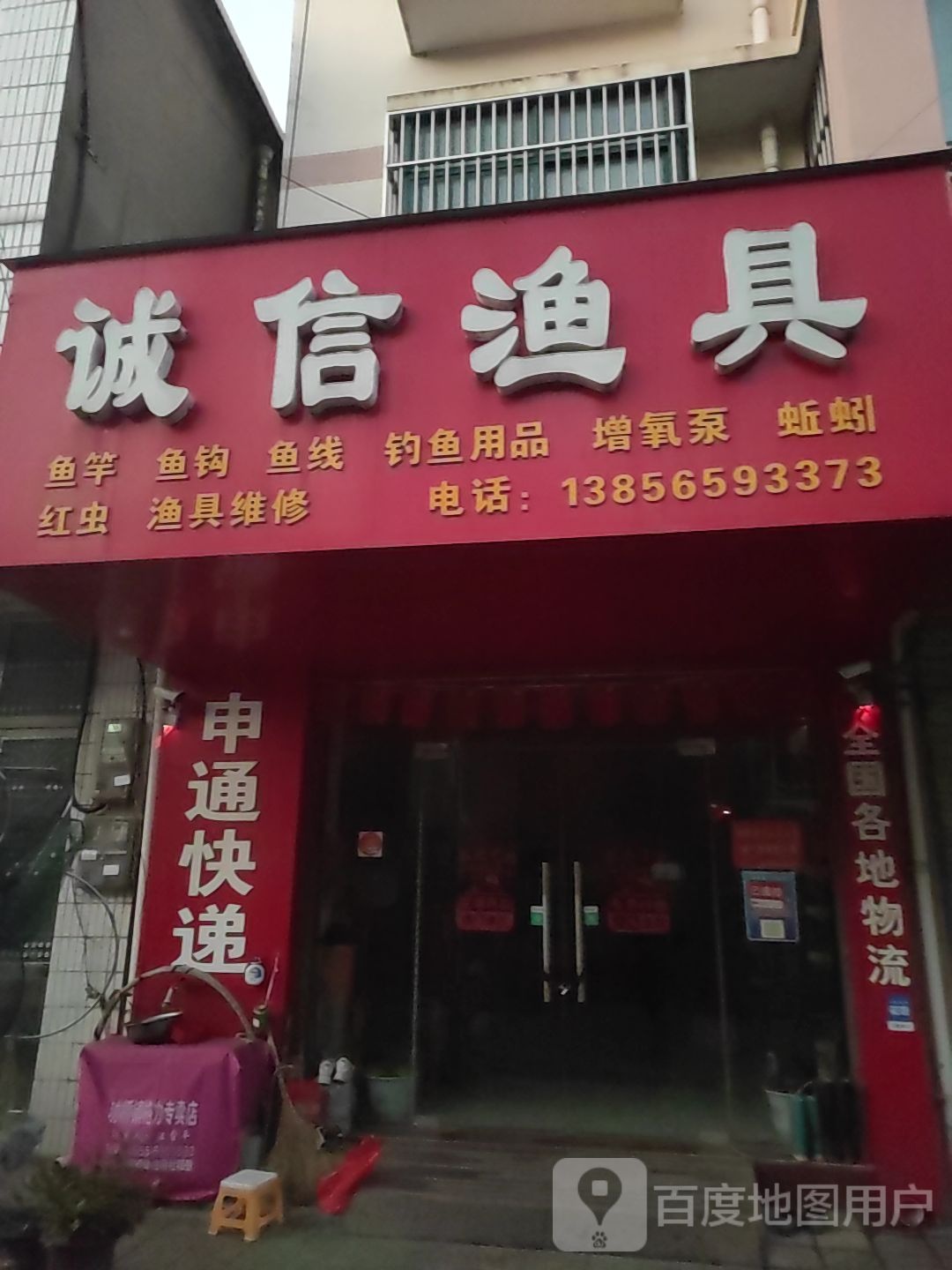 诚信鱼具