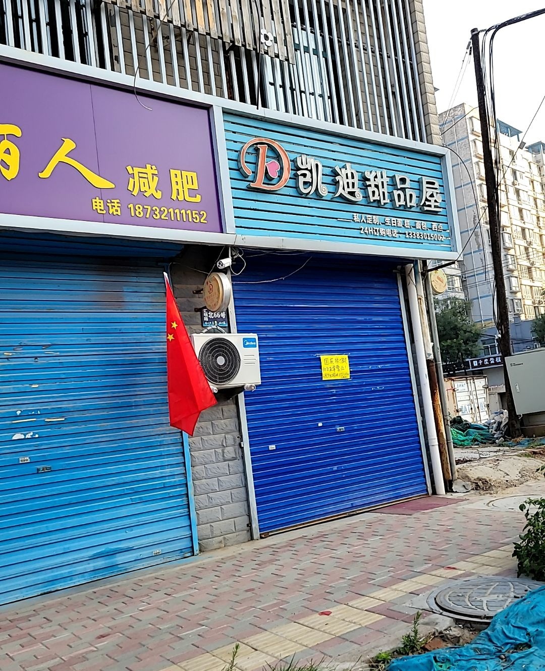 凯迪甜品屋