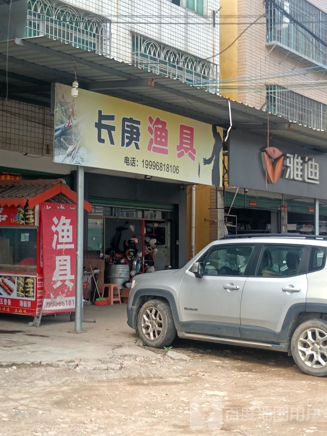 长庚渔具
