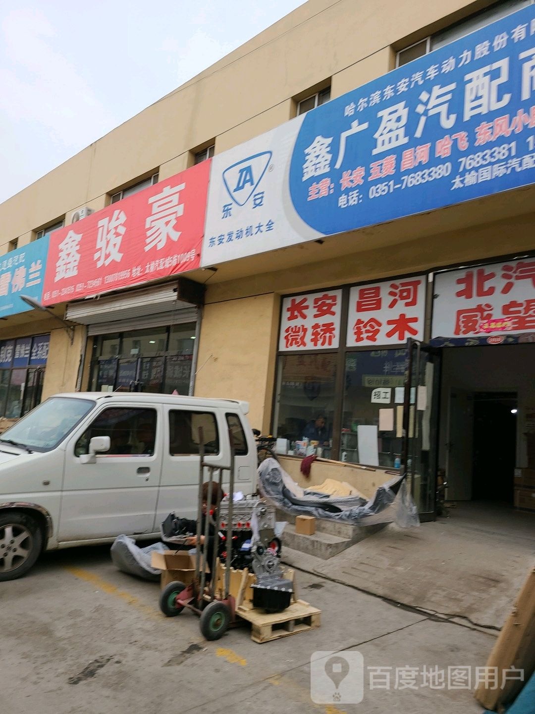 鑫广盈汽配商行