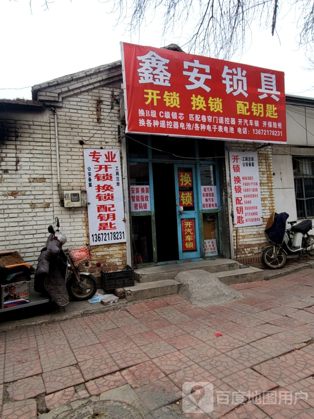 鑫安锁具