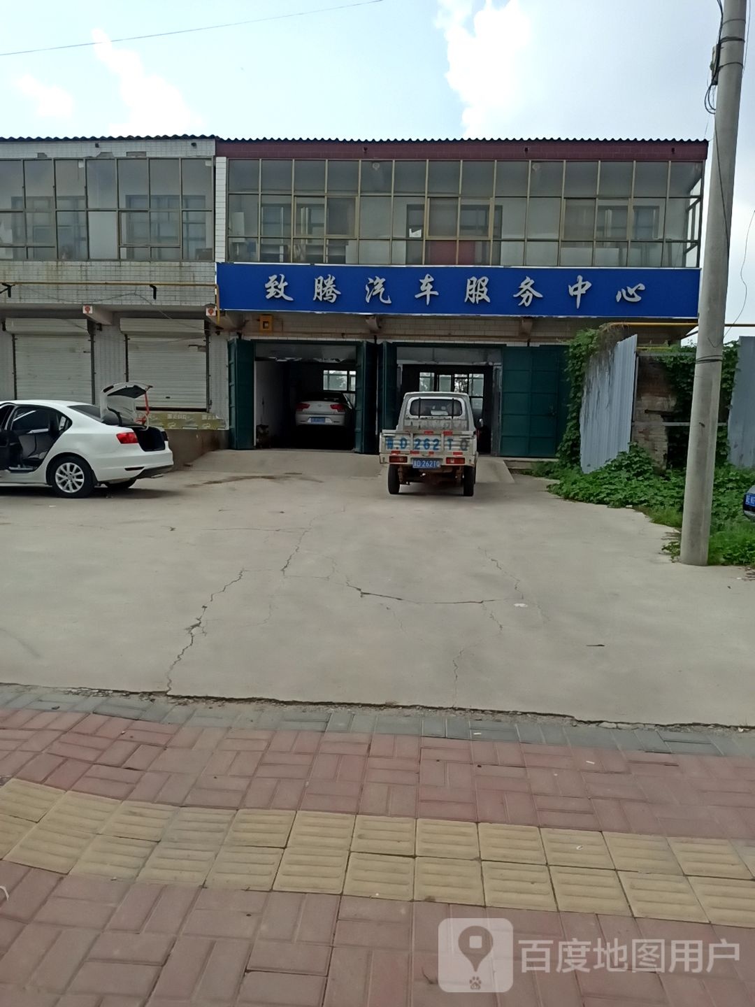 致腾汽车服务中心