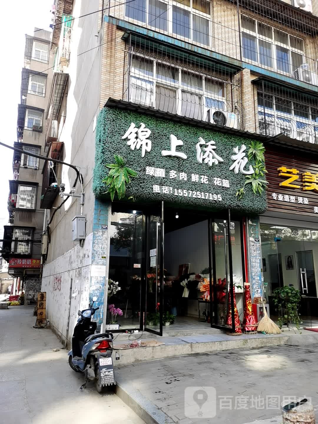 锦上添花花艺馆(北京二路店)