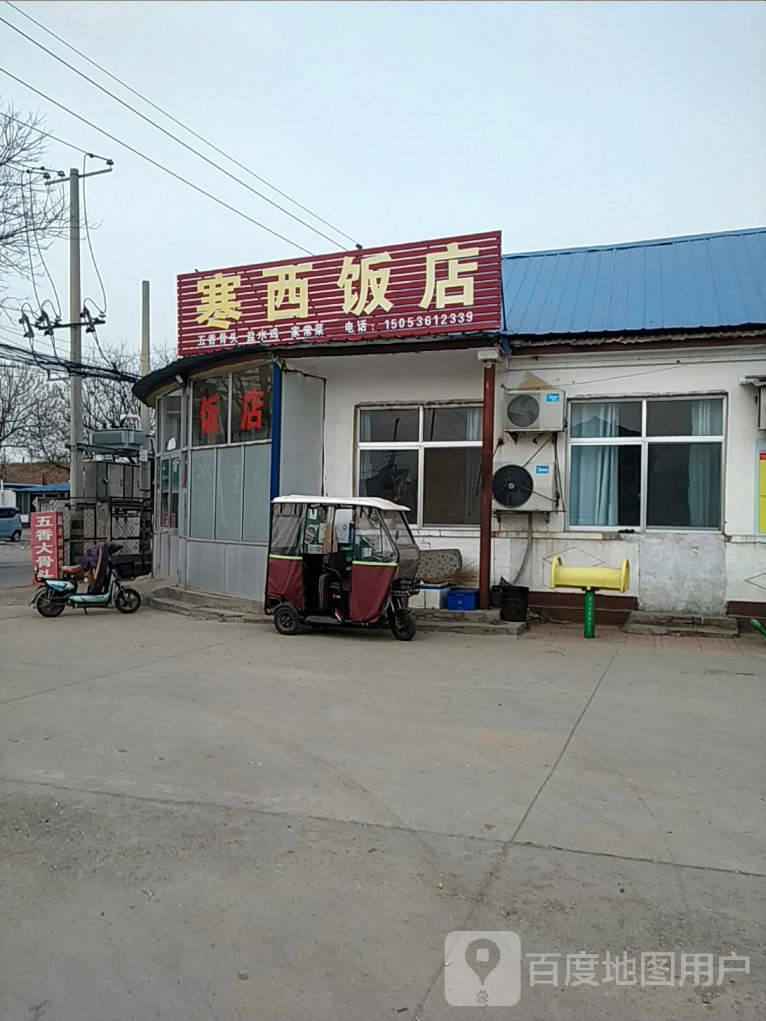 寒西返点