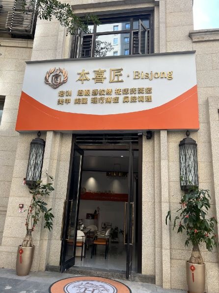 本喜匠·Bisjong纹眉(东海大道店)