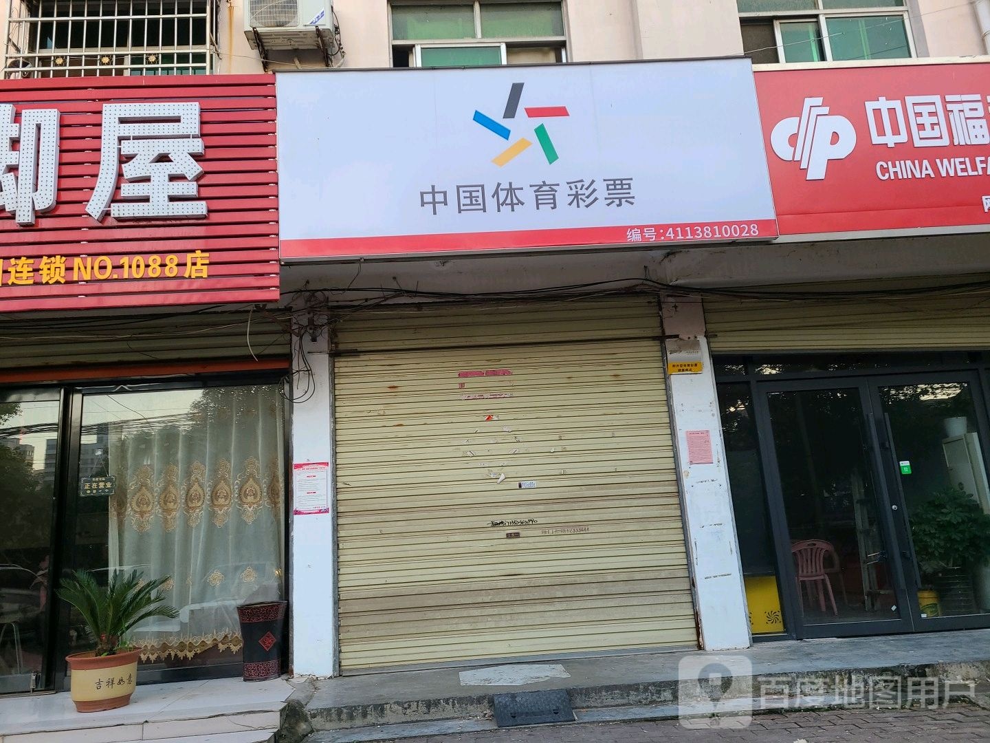 邓州市中国体育彩票(中州大道店)