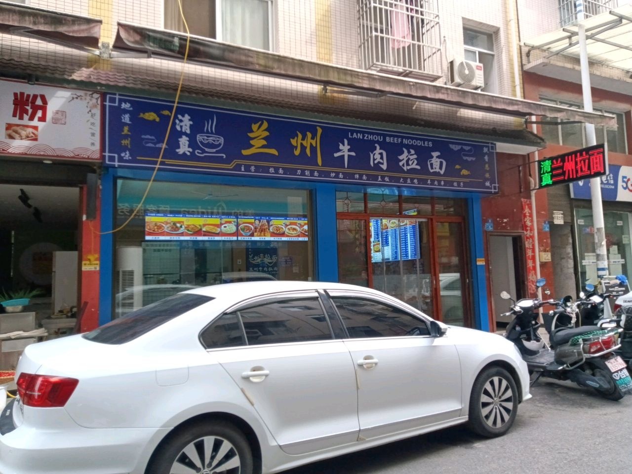 清真兰州牛肉拉面(花果山店)