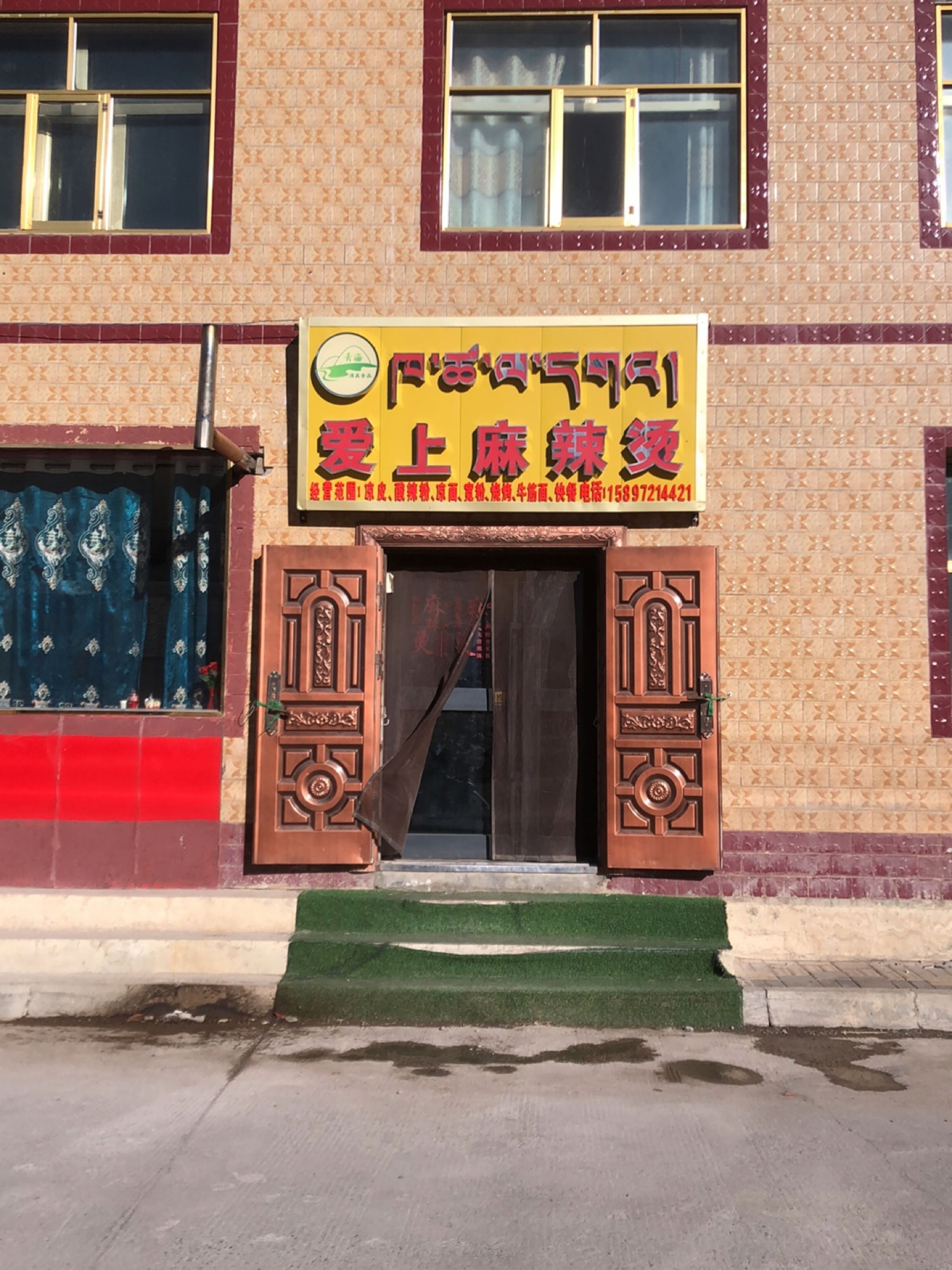 爱上麻辣烫