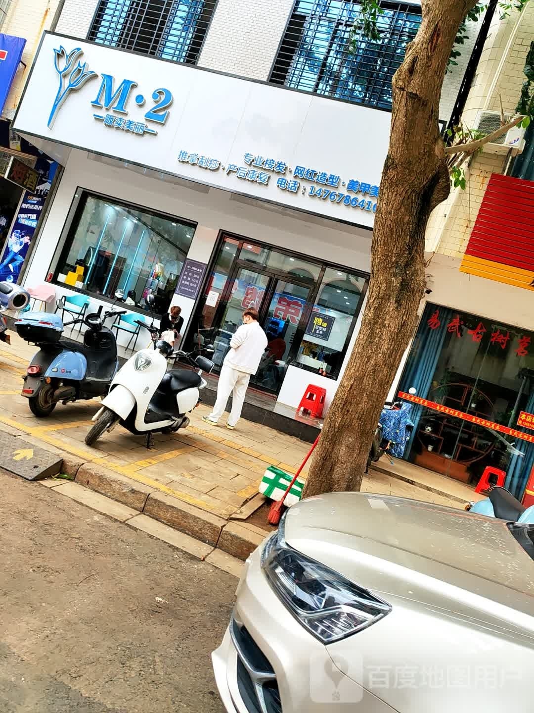 M·2专业接发·网红造型