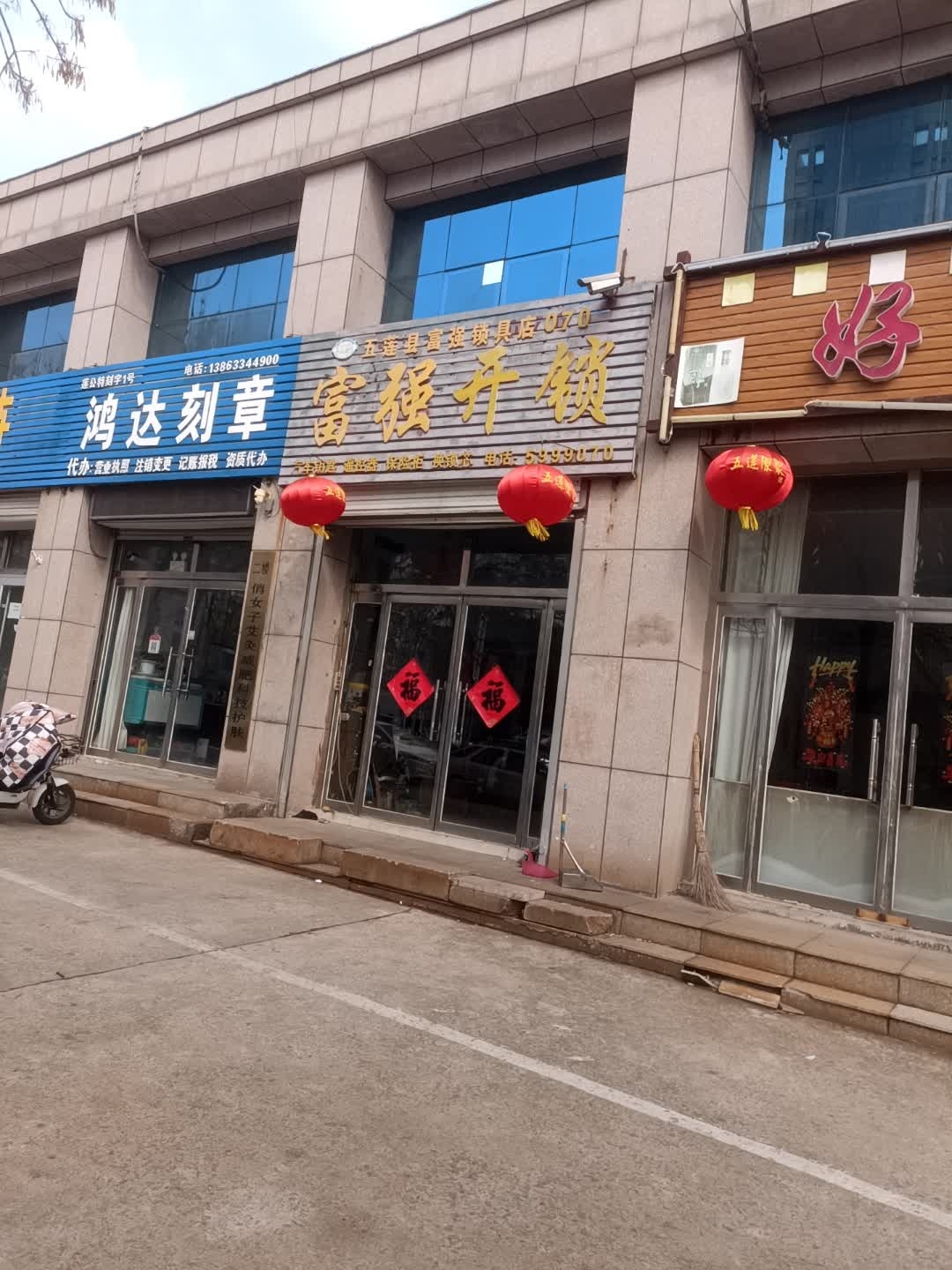 老字号开锁