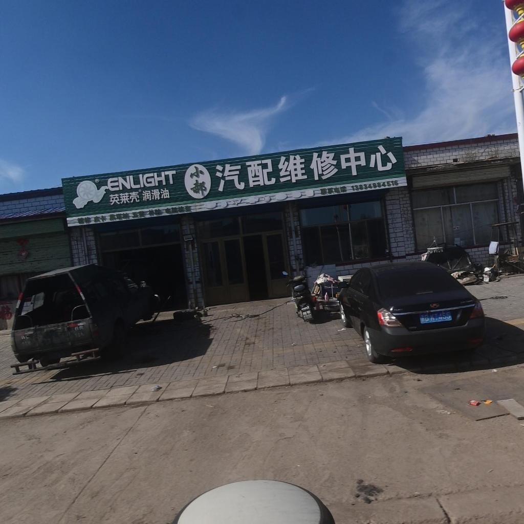 汽配维修中心