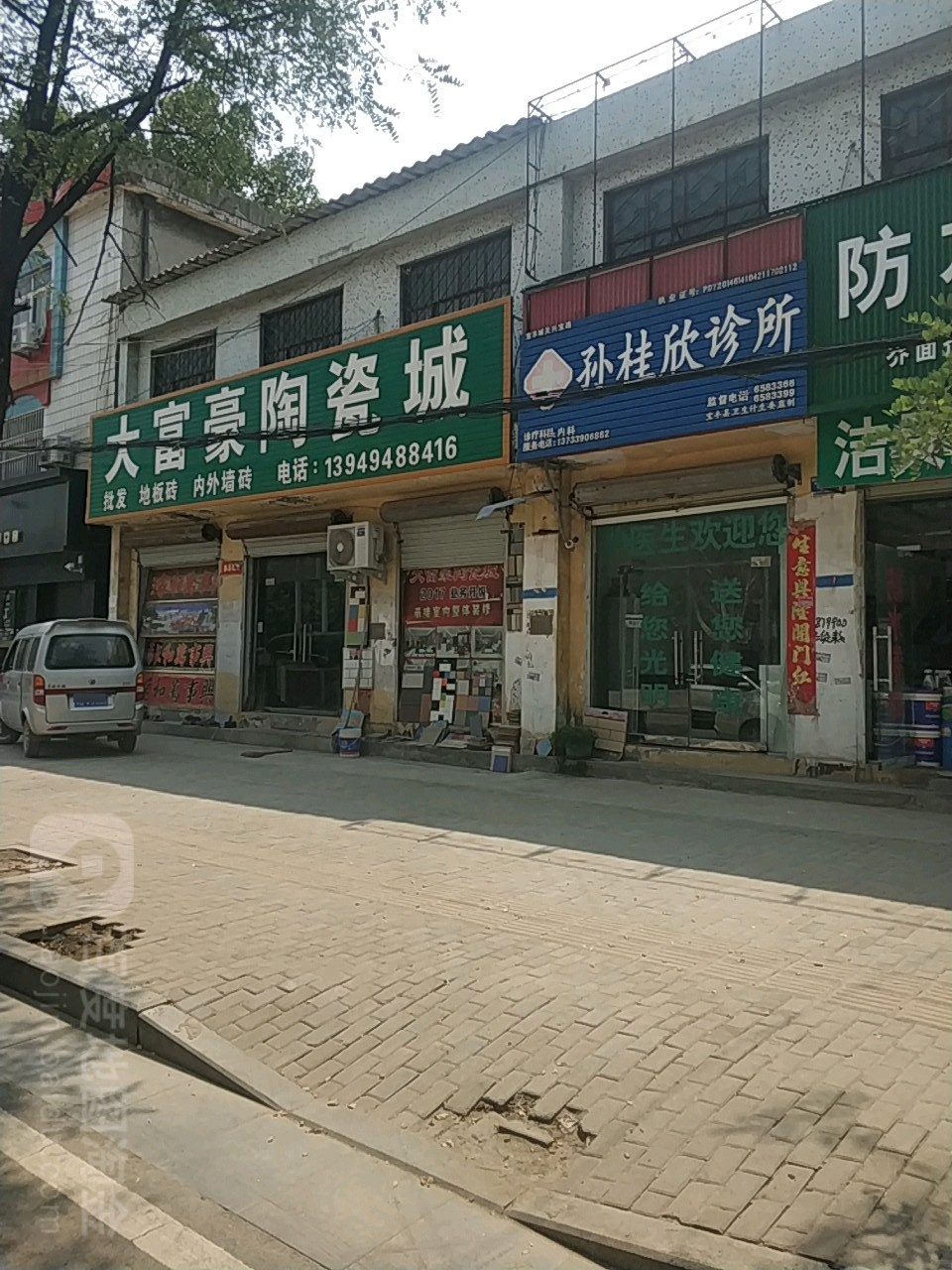大富豪陶瓷城(兴宝路)
