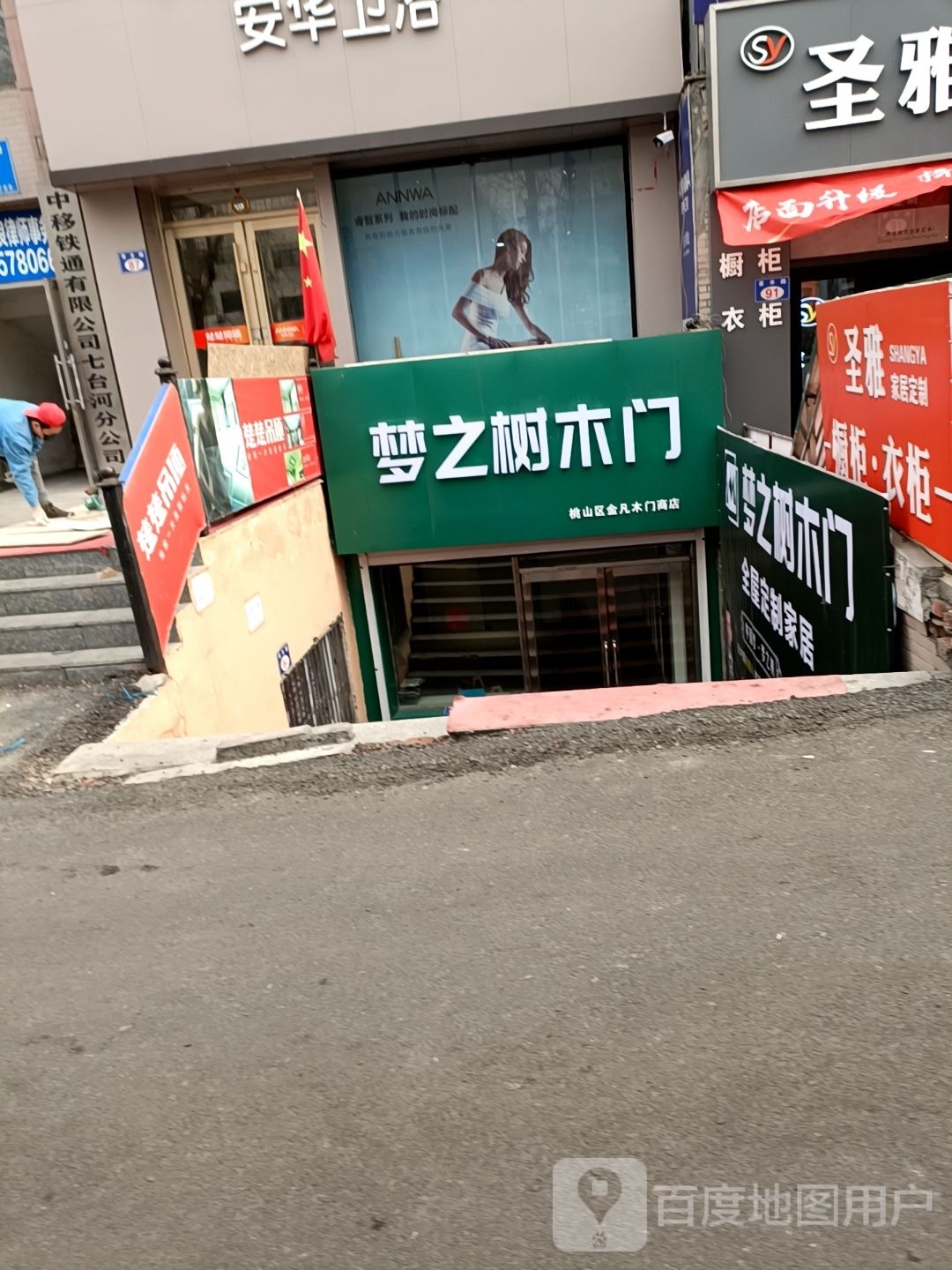 七河台市桃山区闼闼木门商店