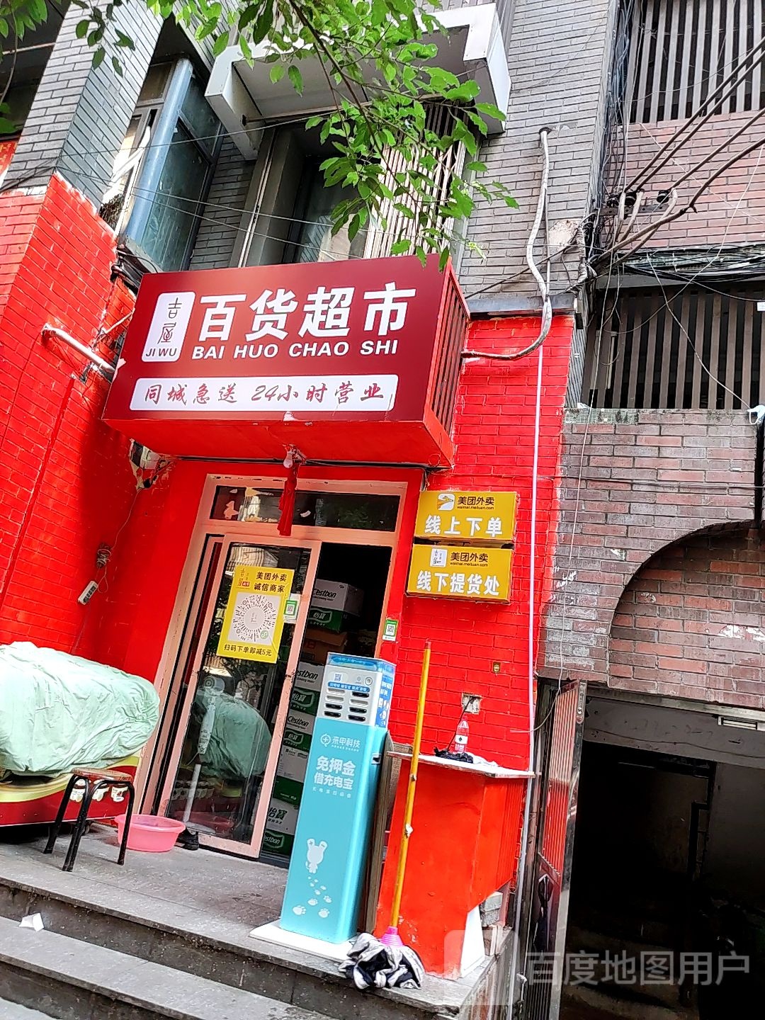 百货超市