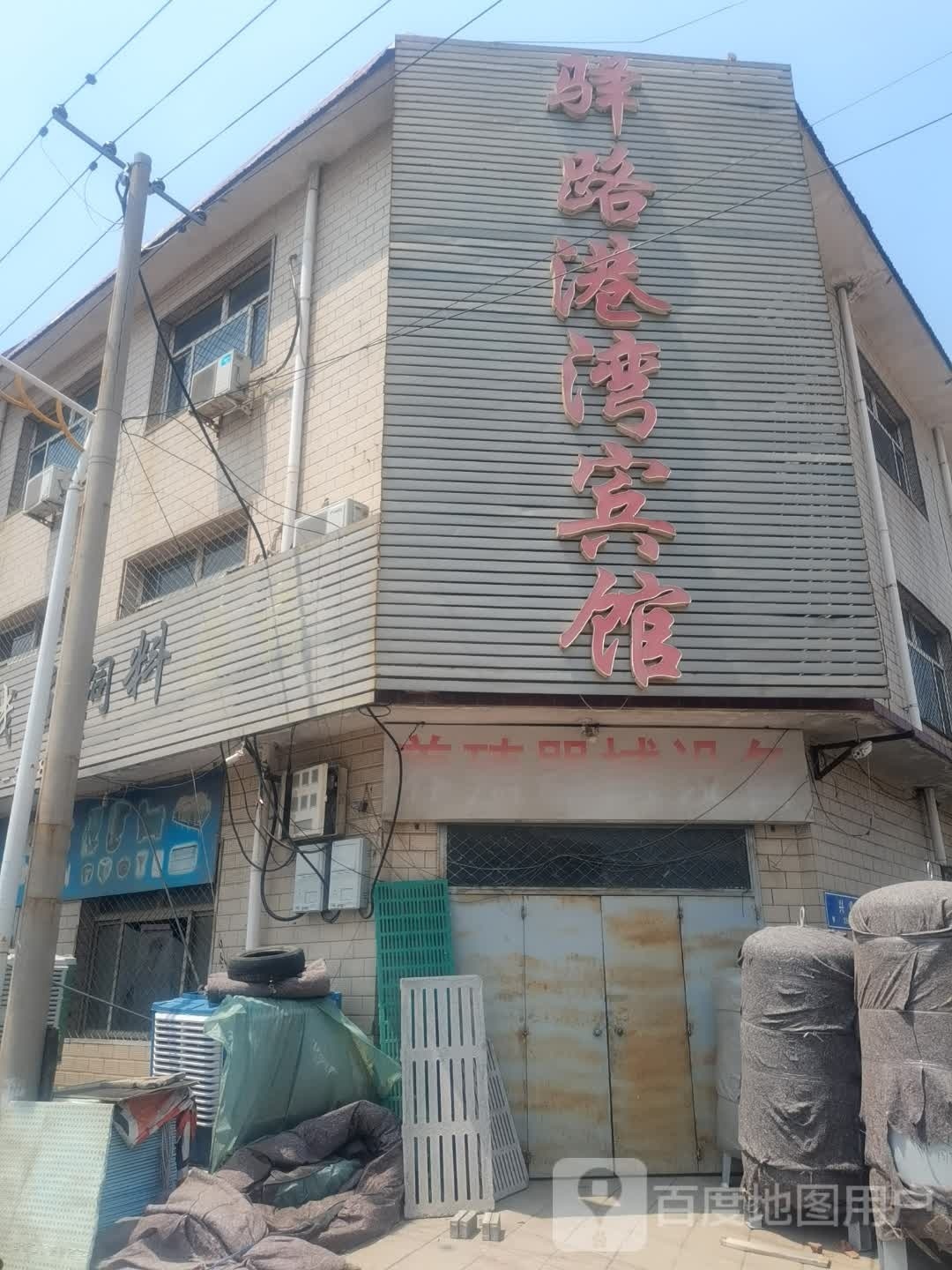 清泉浴室(永平大街店)