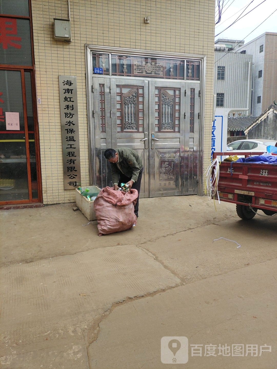 海南虹利防水保温工程有限公司