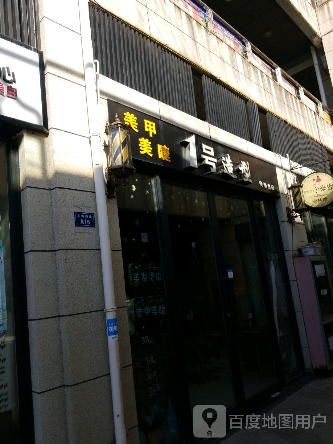 1号造型(扬之北路店)