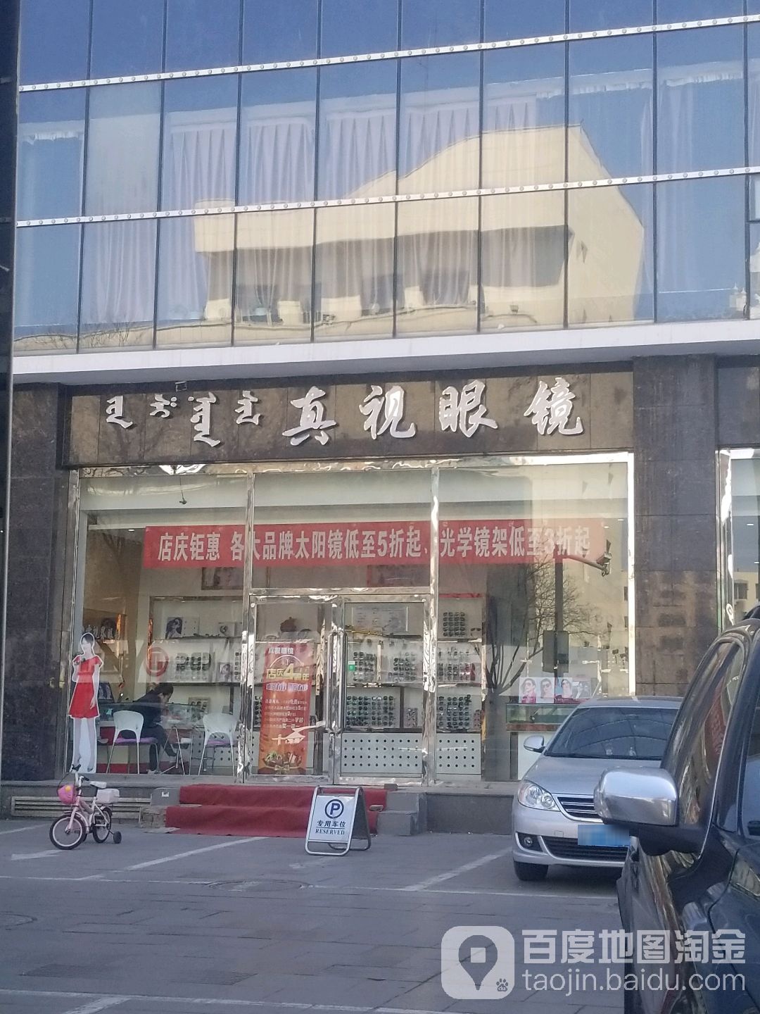 真视眼睛