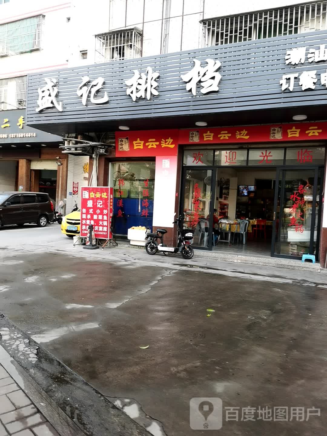 盛记排档
