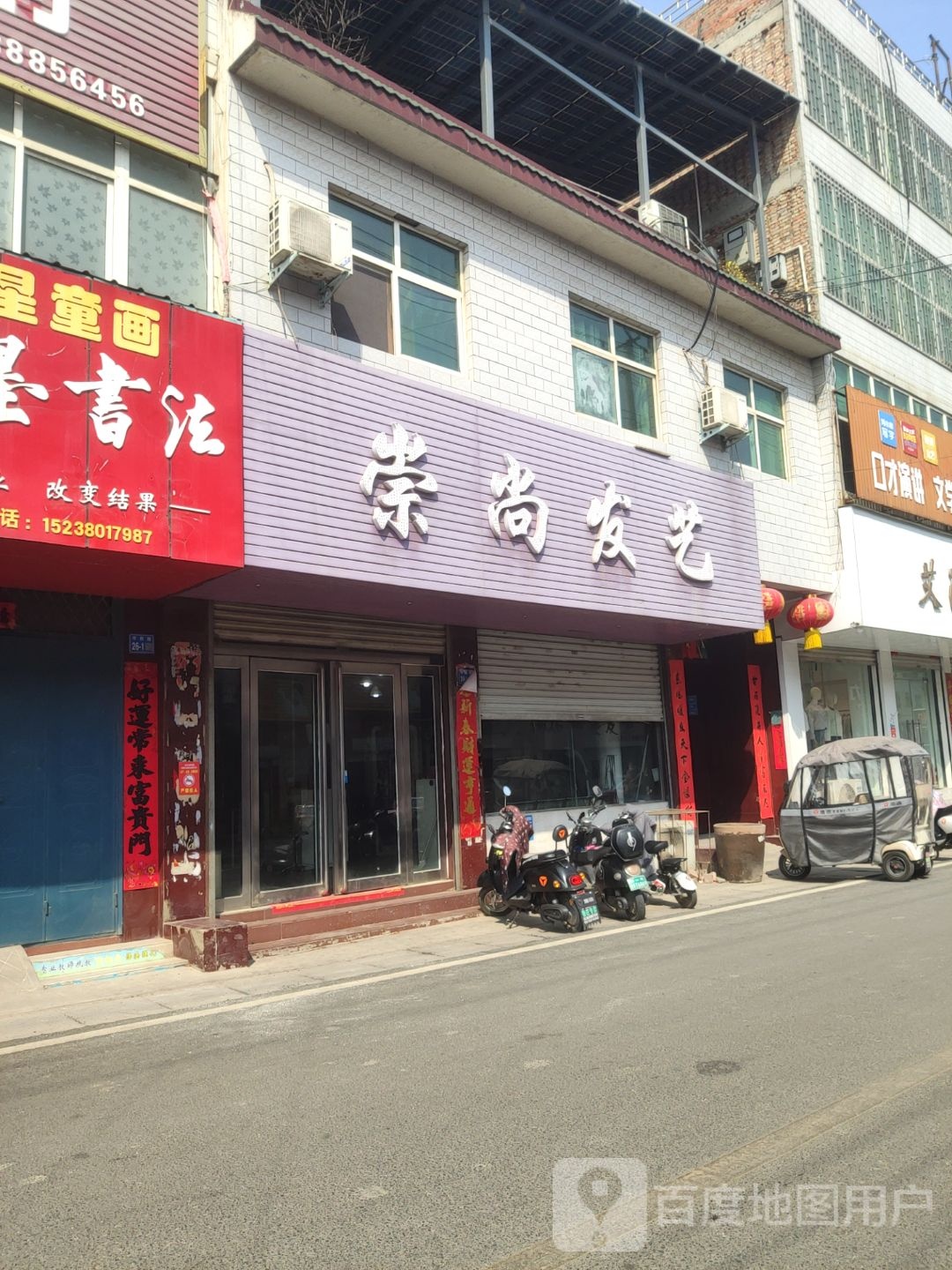 巩义市回郭镇荣尚发艺(人民路店)