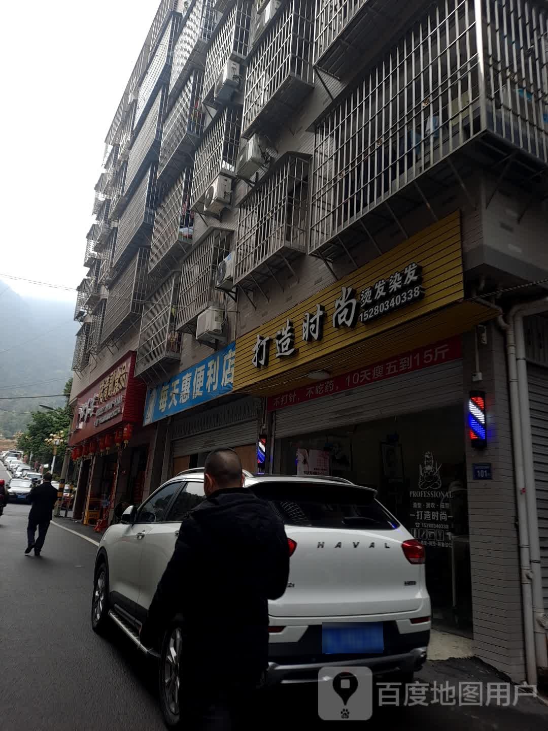 每天惠时便利店(鹤峰南路店)