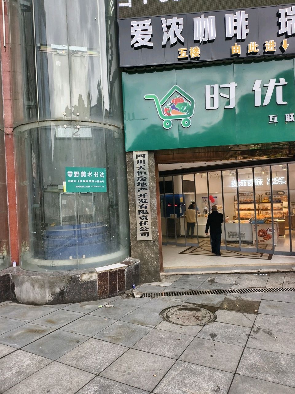 四川天恒房地产开发有限责任公司