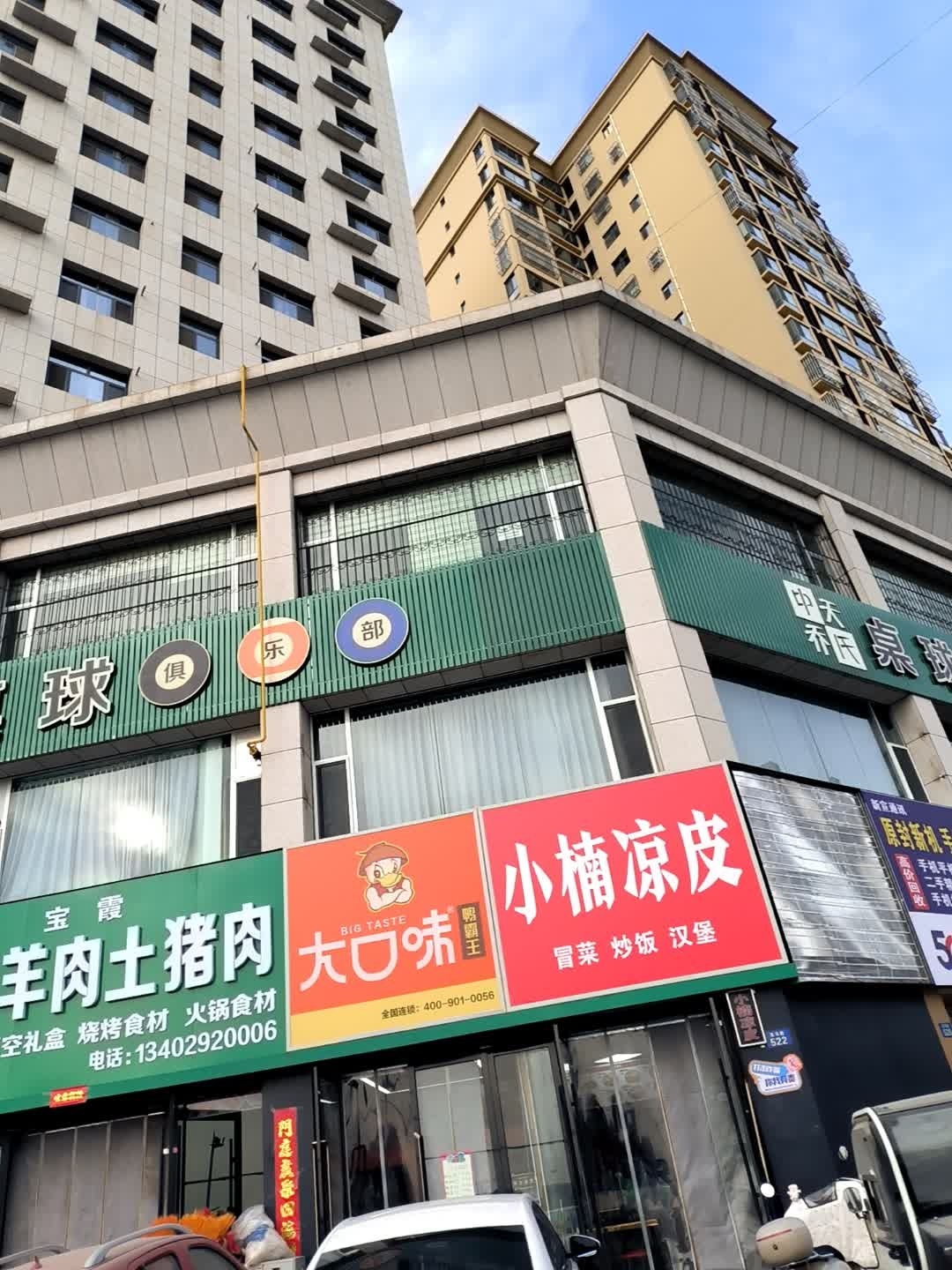 小楠凉皮