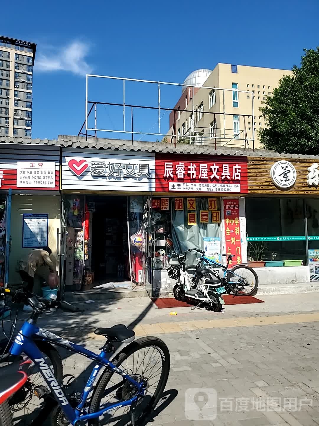 辰睿书wu文具店