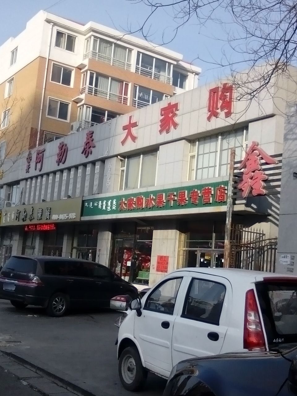 大家购生鲜超市(鑫达店)