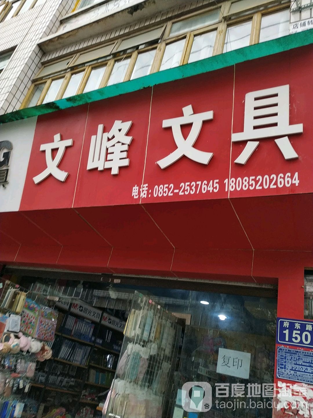 文峰文具(矿中路店)