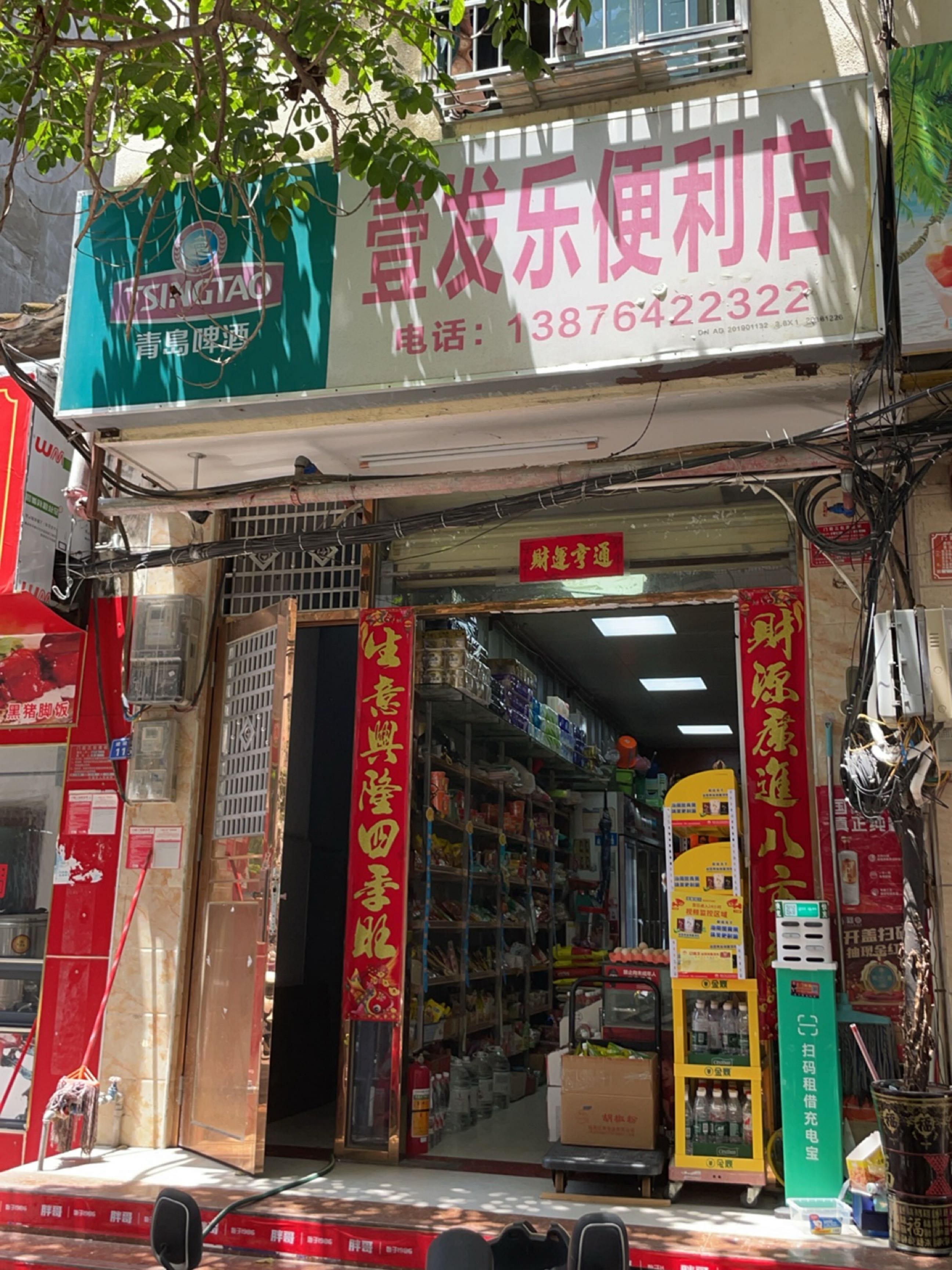 壹发乐便利店