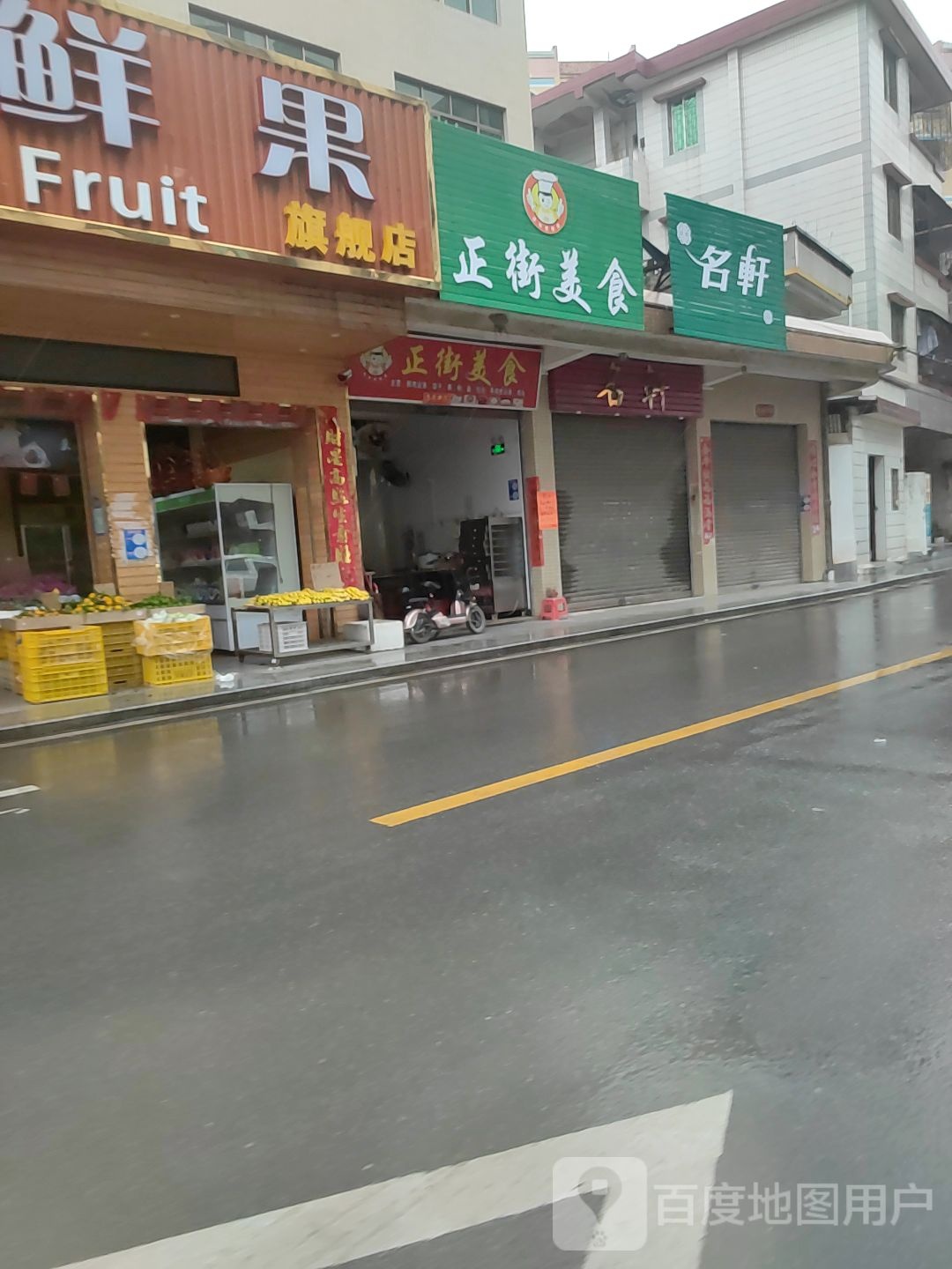 正街美食