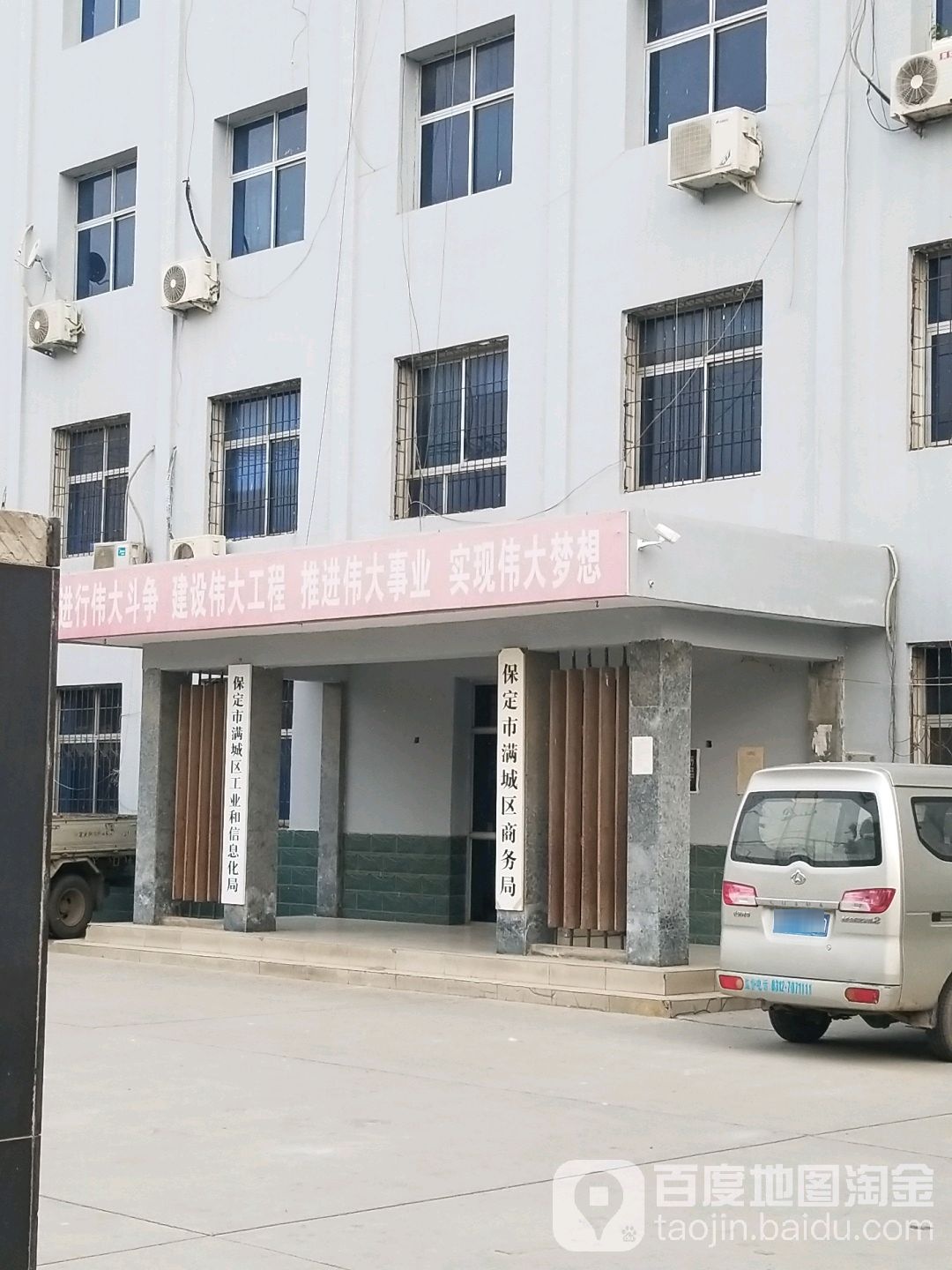 保定市满城区商务局