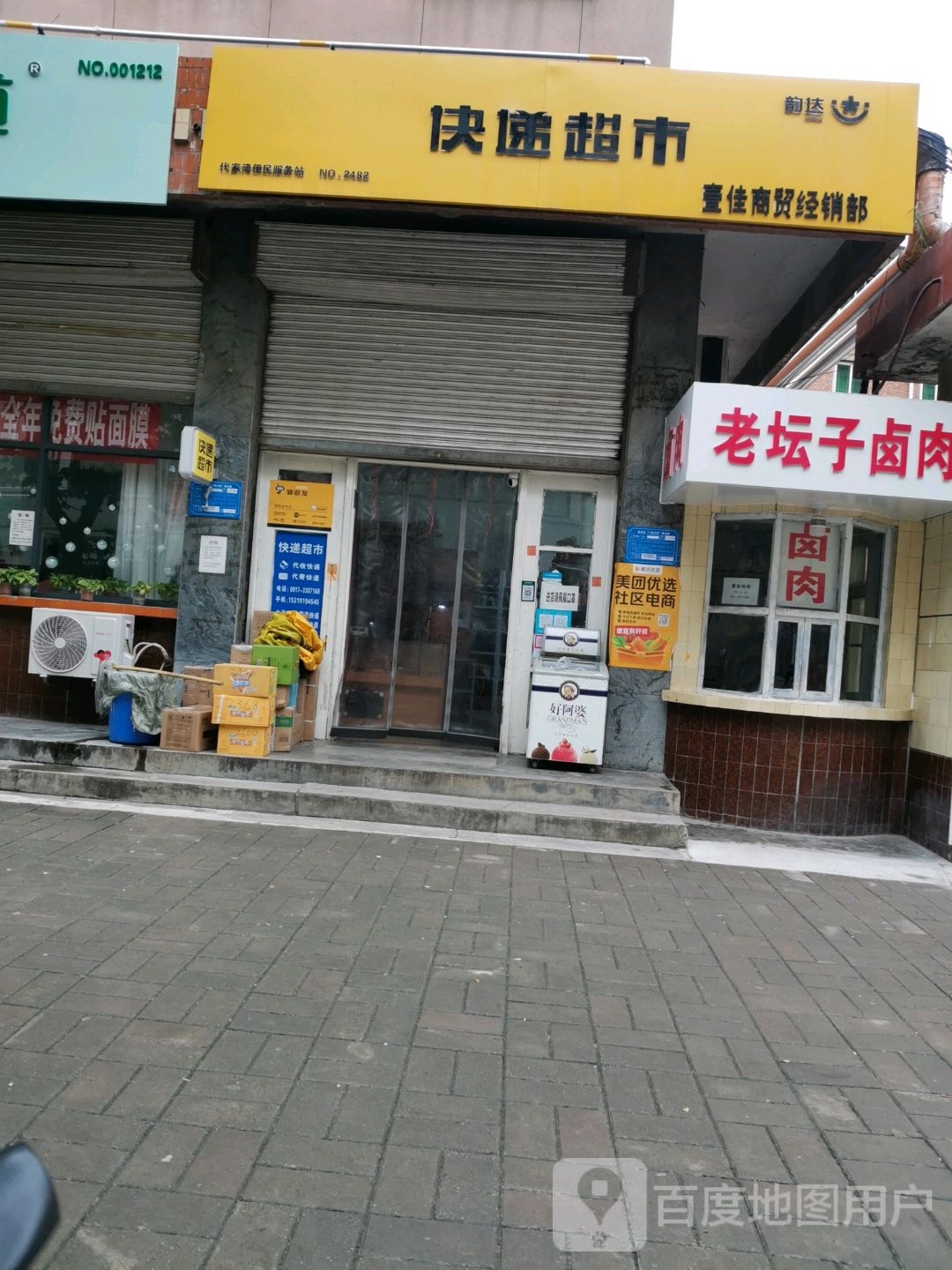 快递超市