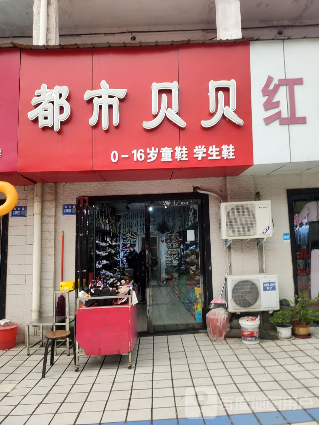 巩义市都市贝贝(新华路店)