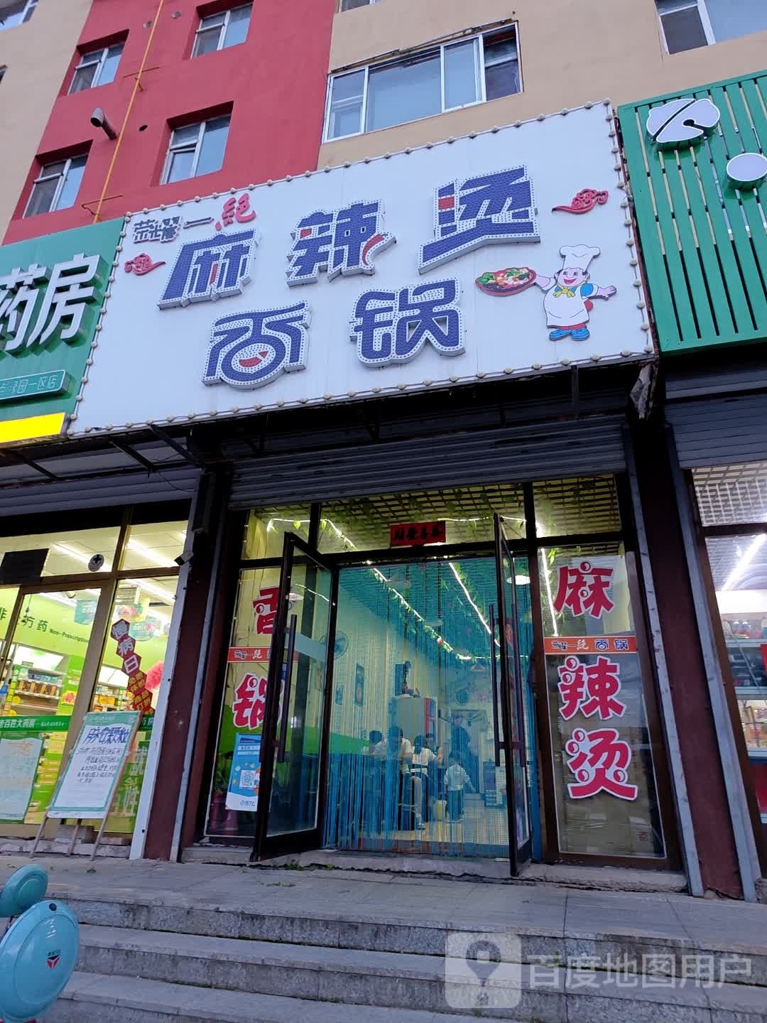 荣耀一绝麻辣烫香锅(绿园小区店)