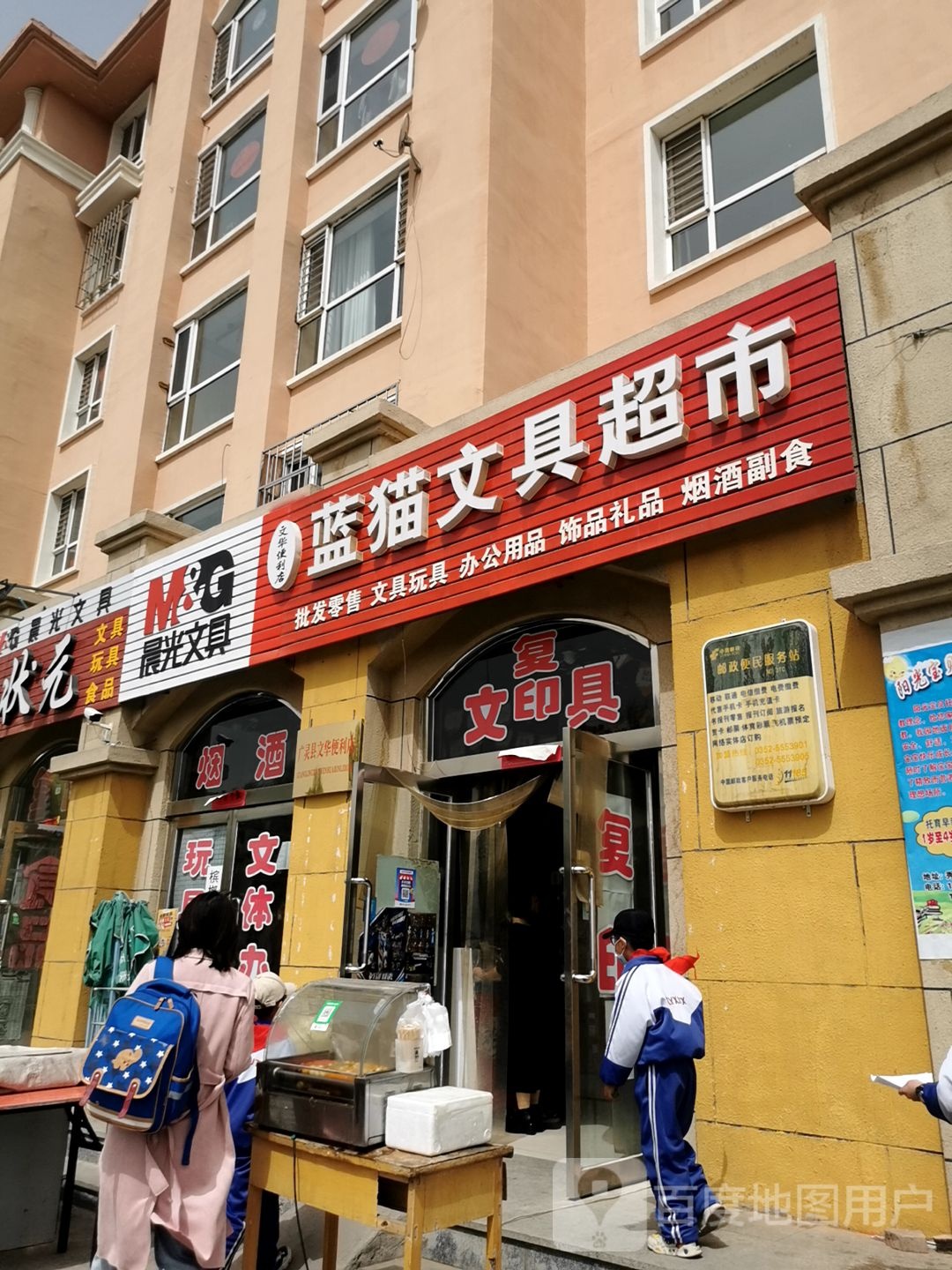 蓝猫文具超市(文华街店)